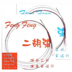 Hongfangfang二胡弦、プロのパフォーマンスグレードの弦、高級二胡の内側と外側の弦用の2つの二胡アクセサリーのセット。