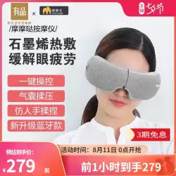 Xiaomi Youpin Momodaスマートアイマッサージャーは、目の疲れを和らげますホットコンプレスアイマスクアイプロテクター学生