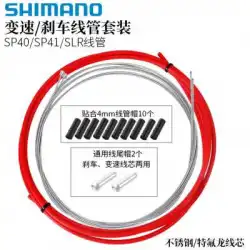 ShimanoShimanoマウンテンロードバイクユニバーサルラインチューブセットギアシフトブレーキディレイラーリアアクセサリー