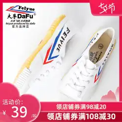 Shanghai Dafu Feiyue Feiyue Canvas Sports Running Retro Small White Shoes Student Track and Field Competition Martial Arts Physical Test