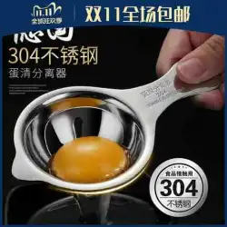 304ステンレス鋼卵分離器卵白分離器卵黄タンパク質液体フィルター、カール卵スクープz6