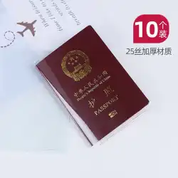 パスポート保護スリーブ厚手防水透明パスポートクリップ航空券トラベルパスドキュメント収納バッグカードパッケージパスポートスリーブ