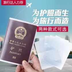 旅行パスポート保護スリーブ透明防水バッグドキュメントパッケージパスポートバッグIDカードホルダーチケットパスポートホルダー収納バッグ