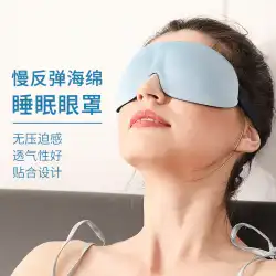 アイマスク睡眠シェーディング男性の夏の薄い通気性のある3D三次元フード女性の目の圧力のない睡眠のための特別なアイマスク