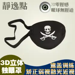 送料無料Jingyiポイント3Dステレオカバー子供大人の海賊片目マスクトレーニング視力の弱い近視乱視を矯正する