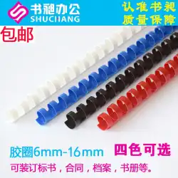 製本エプロンプラスチックリング21穴エプロンコームエプロン6-16mm100黒、青、赤、白