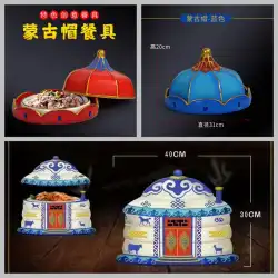 モンゴルの特別な食器パーソナライズされたホテルラウンドプレートパオ帽子創造的な食器モンゴルのレストランホテル用品