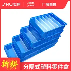 Shiku / SKUスプリットパーツボックスプラスチックコンパートメントボックス分離材料収納ボックスハードウェアツール分類