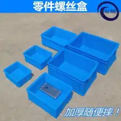 厚みのあるプラスチック製ネジ箱ワークショップ素材ボックス収納工具箱部品小箱青いプラスチック部品箱