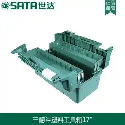 志田ツールボックスハードウェアSATA3層プラスチック多機能修理ボックススーツケース17インチツールボックス95166