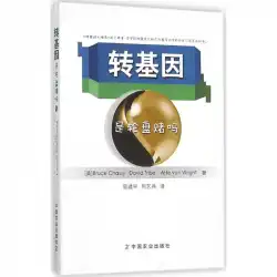 本物のGMOは、Kou Jianpingによって書かれ、HeYibingとShaxiによって翻訳されたRouletteMeishaxiruceChassyです。