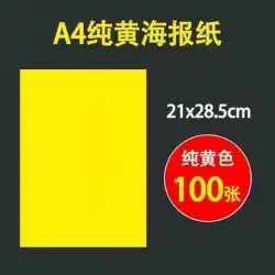 A3両面純黄色POP紙販促広告紙A4黄色ポスター紙スーパーマーケット薬局販促手描き紙x3