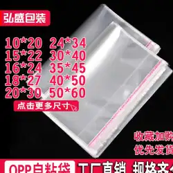OPPバッグ粘着性粘着性バッグ透明な厚みのあるマスクジュエリー衣類衣類包装バッグセルフシールビニール袋