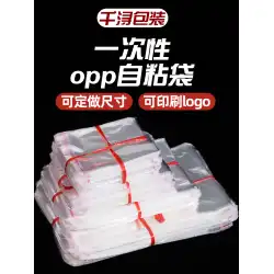 OPP粘着性粘着性バッグ透明バッグプラスチック包装バッグセルフシールバッグ使い捨て食品グレードバッグ衣類バッグ