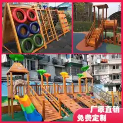 。クライミングフレーム子供用遊具Huanghuali木製遊具スライドウェイ屋内中庭ホームおもちゃシーソー