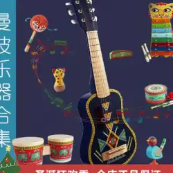 djecoマンボシミュレーション演奏ギター幼児パーカッション子供の楽器おもちゃの組み合わせセット啓発早期教育ドラム
