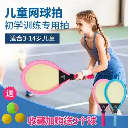 子供のテニスラケット3〜12歳のおもちゃ初心者の子供はスポーツフィットネス親子ボールおもちゃを行使します