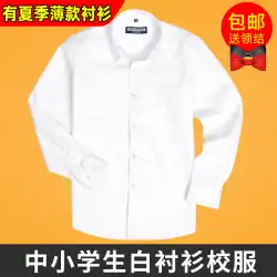 子供の白いシャツの男の子長袖の綿の夏の薄い中年の子供の小学校の制服の女の子の白いシャツの衣装