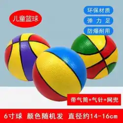 子供のインフレータブルボールおもちゃバスケットボールカラーボールPVCボールソフトラバーブルーボール1〜3〜6歳弾性ラケットボール[リングB6