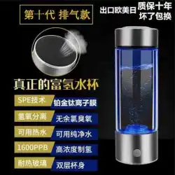 水素リッチウォーターカップ水素リッチカップ日本のウォーターエレメントウォーターカップ健康電解負イオン小分子ウォーターエレメントカップファクトリーストレートy2