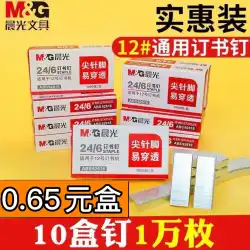 Chenguangステープル24/6汎用12番目のステープル統一された標準ステープルステープル事務用品