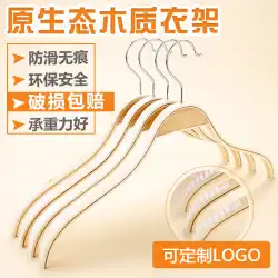 無垢材の韓国版360度回転フック竹合板滑り止めハンガーメンズおよびレディースハンガーレーザー彫刻LOGO