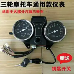 Dajiang Lifan Zongshen FutianLoncinオートバイ三輪車計器アセンブリ110-200マイレージスピードダイヤル