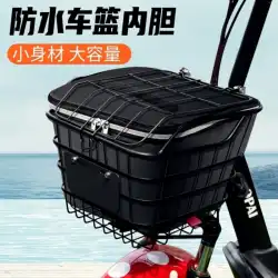 バッテリーカーバスケットフロントバスケットライナーバッグ防水カバーカバー付き自転車バスケット漏れ防止レザーインナーバッグ