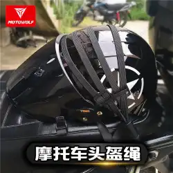 オートバイネットバッグラゲッジバッグ燃料タンクネットカバーヘルメットネット雑貨ネットロープフック弾性弾性ロープバンドル