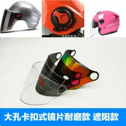 Hongye永遠の広告オートバイ夏の半分覆われたフロントガラスのバックルマスク日焼け止め透明なユニバーサルヘルメットレンズ