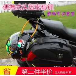 オートバイのヘルメットロックパスワードロックヘルメット盗難防止ロック自転車ロック盗難防止ロック太いワイヤーロープ荷物ロック