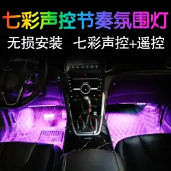 車の雰囲気の光は、無料の変更USB雰囲気の装飾フットミュージックリズム照明車のインテリアワイヤレスフラッシュを導きました