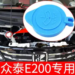 ZotyeE200スプレーはワイパーポットをカバーできます副ワイパー雨は車のガラス水タンクカバー収納ケトルをカバーできますオリジナル