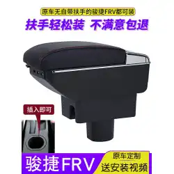 中国JunjieFRVアームレストボックス古い特別なハッチバックJunjieCross中央アームレストボックス改造自動車部品