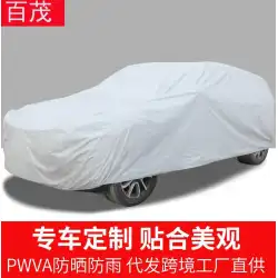 車のユニバーサルカー服ペバ単層車カバー車のサンシェード防雨はカスタム車の車の服l23をoemすることができます