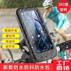 防水ナビゲーションブラケット電動バイクバッテリー強化自転車車防雨耐衝撃性ライディング携帯電話ラックz3