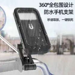 防水ナビゲーションブラケット電動バイクバッテリー強化自転車固定車防雨耐衝撃性ライディング携帯電話z7