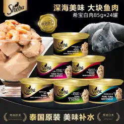 ShebaXibaoゴールデン缶シリーズ猫缶詰輸入白身肉ウェットフード猫栄養スナックFCL85g * 24缶