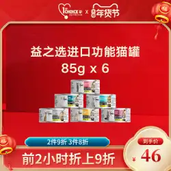 第一選択Yizhixuanは、機能的な猫の缶詰スナックを若い猫の栄養と肥育猫の缶詰食品に輸入しました85gx6缶
