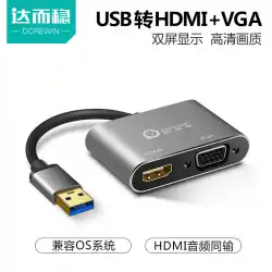 大胆な安定したUSB-HDMIアダプターVGA外部グラフィックカードコンバーターHDインターフェースラップトップ外部プロジェクタースリーインワンドッキングステーション3.0ドッキングステーションディスプレイエクステンダー