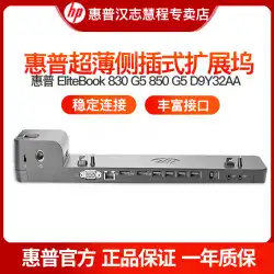 HP / HP EliteBook 830 G5 850G5スリムサイドインサーションドッキングステーションD9Y32AA