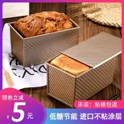 トーストパン型トーストボックス型450gふた付き焦げ付き防止オーブン家庭用ベーキングトースト器具