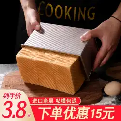 トースト型450g焦げ付き防止蓋付き小さなパン型オーブンホームベーキングツールトーストボックス