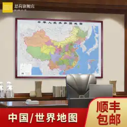 中国世界北京地図2021ウォールチャートオフィス会議室の背景壁の装飾壁画HDのカスタマイズ
