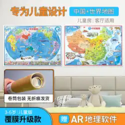 【北堂公式】2022年中国世界地図、幼児教育啓発地理地図ハンギング絵画子供部屋家壁ステッカー壁飾り手描き壁画小学生の地理知識地図合計2枚