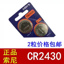 ソニーボタン電池CR2430リチウム電池3Vボルボカーキーリモコンボタン小型電子2カプセル