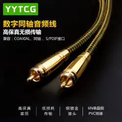 YYTCG-T3Feverデジタル同軸オーディオケーブル単結晶銅オーディオスピーカーspdif信号HiFiケーブル