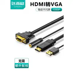オーディオラップトップモニターケーブル変換を備えたHDMIからVGAケーブルHDアダプター