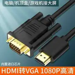 hdmiからvgaへのケーブルvjaコンピューター画面接続ホストHDデータケーブルvdaディスプレイvagアダプターl2