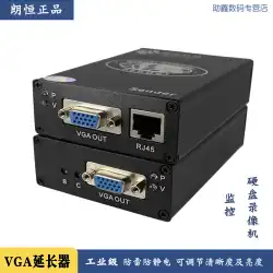 vgaエクステンダーネットワークケーブルrj45は450メートルのオーディオとビデオを延長しますLanghengVGA-600HD雷保護調整は明確です